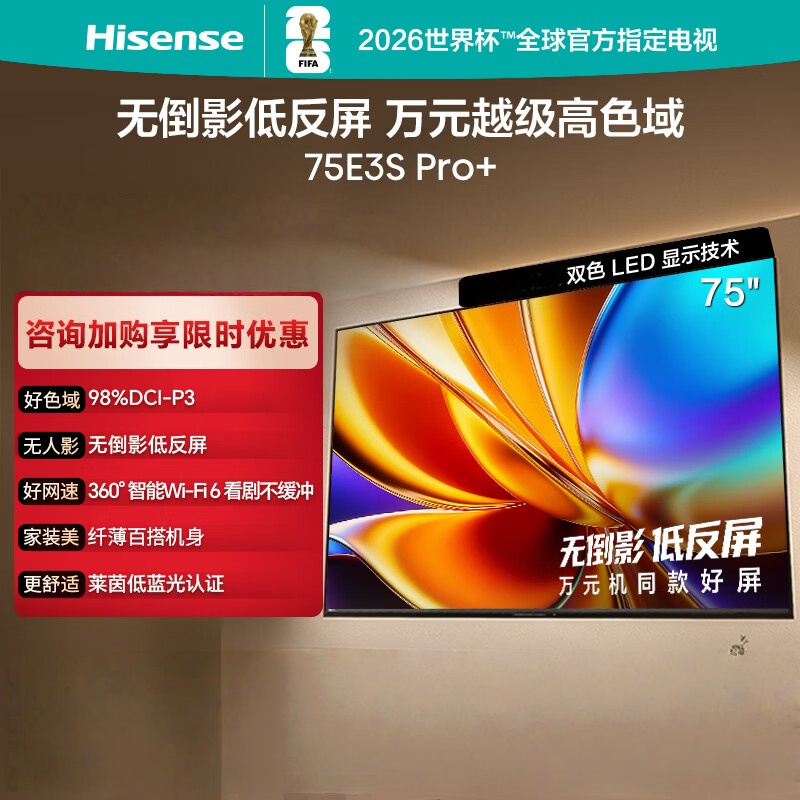 海信电视 75E3S-PRO+ 75英寸万元级高色域 抗反光无倒影 165Hz高刷 智能Wi-Fi6 一级能效高清大图