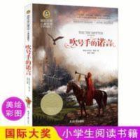 正版 吹号手的诺言 小学生课外阅读物冒险故事书8-10-12-15岁 吹号手的诺言