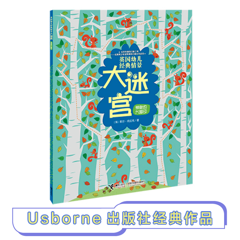 [M]神秘的大脚印-9787544844215高清大图