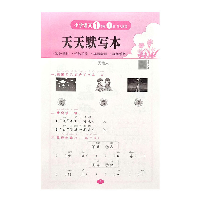 1上活页天天默写+计算+练字(3本) 小学通用 [正版]2024新版活页天天默写本计算本小学语文练字本字帖数学同步练习册