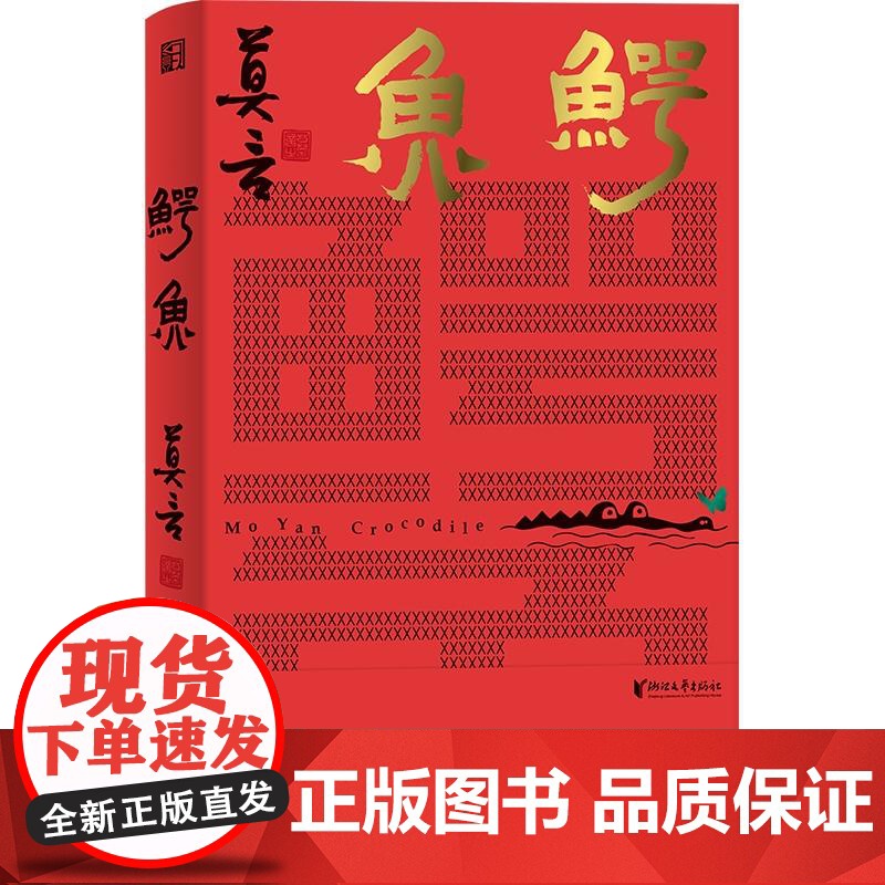 鳄鱼(精)赠折扇飞机盒高清大图