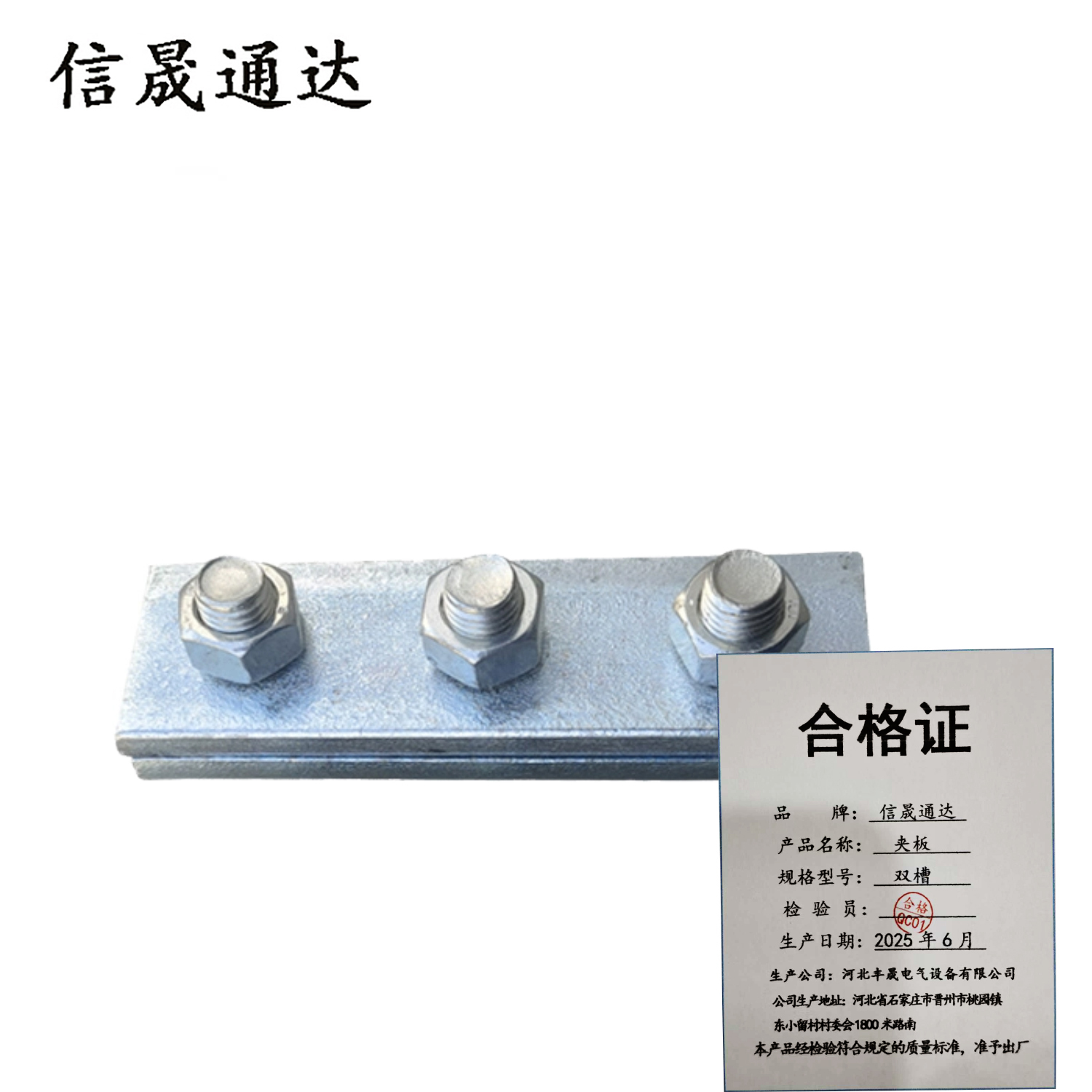 信晟通达 夹板 双槽 个高清大图