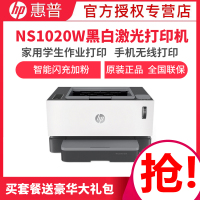 惠普(HP)NS1020W 惠普激光打印机 智能闪充黑白激光打印机 无线网络家用学生打印机 小型家用办公打印机 无线手机打印机 试卷文档打印机替代1020plus 套餐四