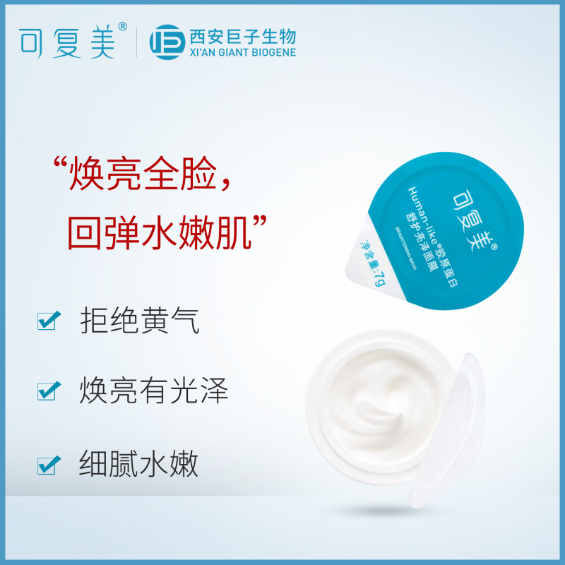可复美 Human-like胶原蛋白舒护亮泽面膜7g*7杯 涂抹白膜便携旅行装胶囊补水锁水修护