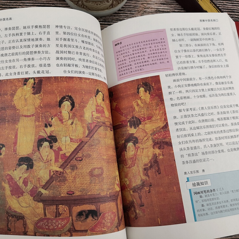 [醉染正版]图解中国名画 马帅编名画赏析文化艺术读物 名画档案画家简介小传绘画知识创作技巧 画外音绘画赏析国画手绘画册画高清大图