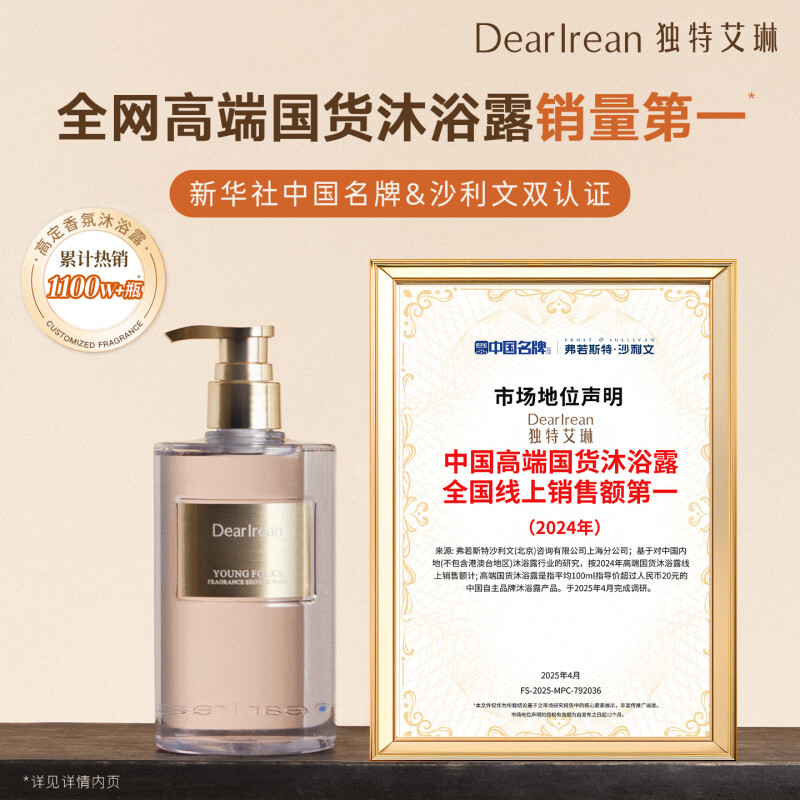 独特艾琳 香氛沐浴露 浮靡之水350ml/瓶高清大图