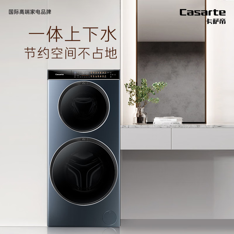 卡萨帝(Casarte)双子洗烘一体C8 HDN14L5EU1平嵌10+4双子集成柔烘空气洗养护湿洗