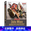【正版】完美讲堂3ds Max游戏美术设计与制作技法精讲 3d游戏场景建模拆分UV绘制贴图教程3ds Max游戏美工设技