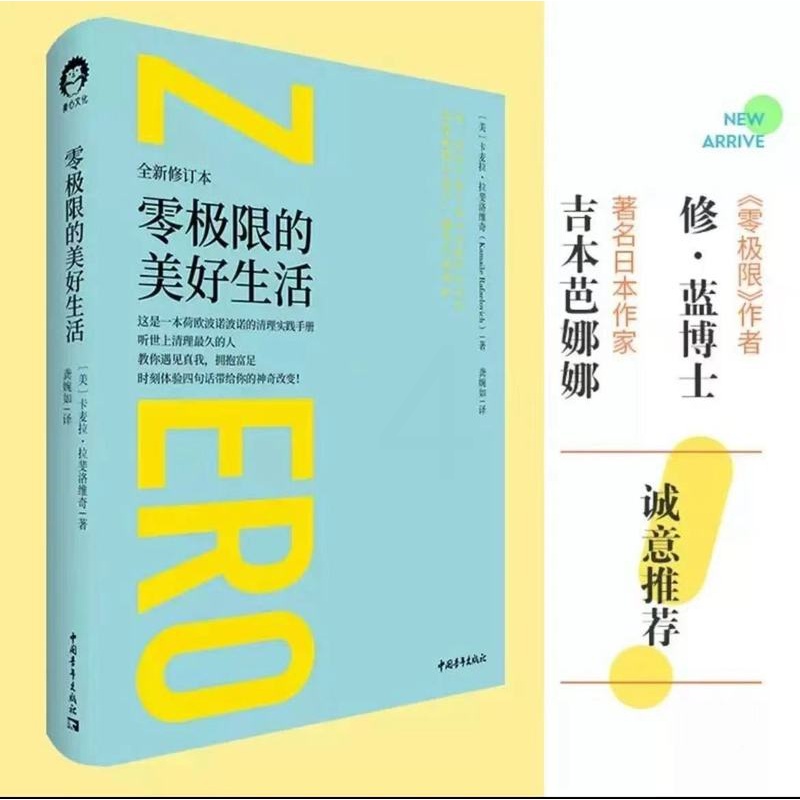 [正版]读零极限的美好生活乔维泰利伊贺列卡社科心理学励志心灵疗愈与修养系列零极限9787515328225高清大图