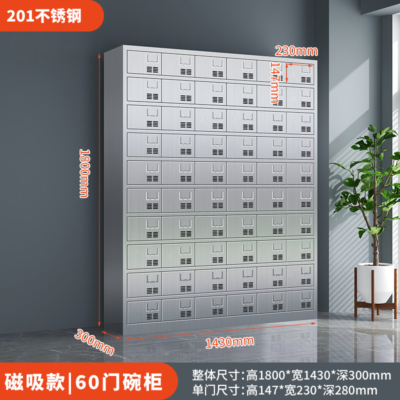易企采 六十门碗柜[201不锈钢]食堂餐具餐盘碗筷储物柜 30*143*180CM 单位:台高清大图