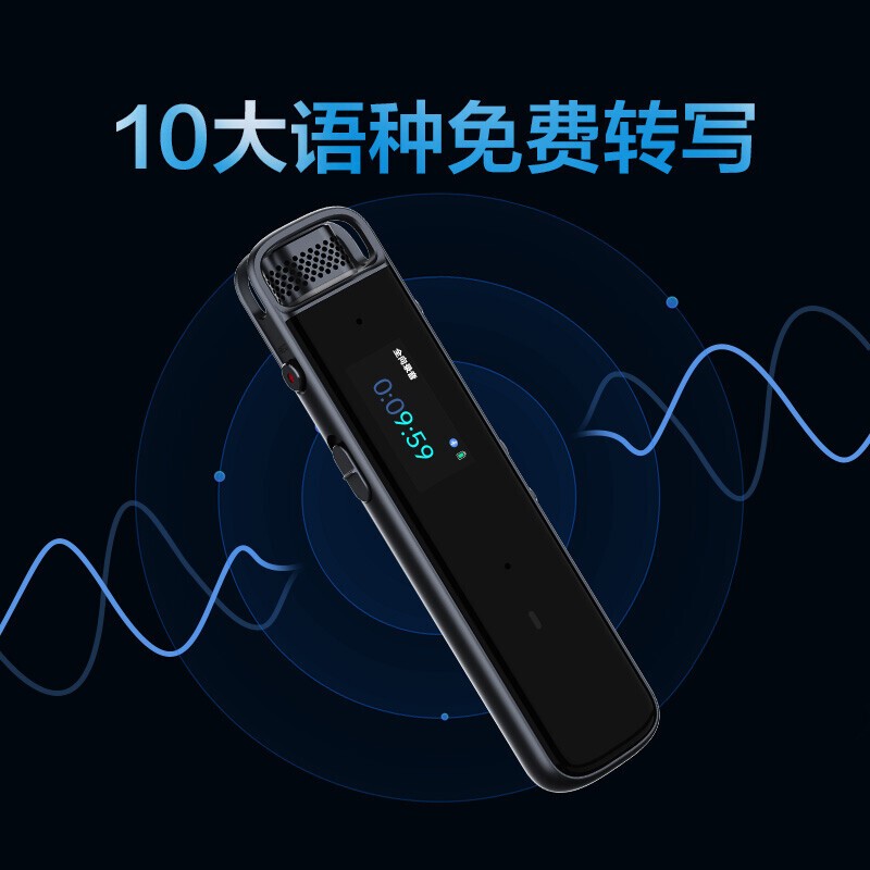 科大讯飞 H1 Pro 智能录音笔 转写助手32G专业高清降噪会议录音转文字实时翻译FK010398高清大图