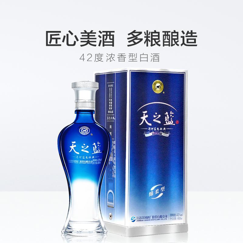 洋河天之蓝42度 480ml*6瓶 绵柔口感 浓香型白酒酒水