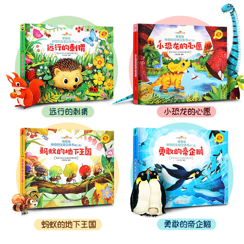 [正版]好看好玩儿童3d立体书西游记立体书变形金刚机关书恐龙动物翻翻绘本交通工具立体书神奇的生命洞洞书我们身体早教启蒙