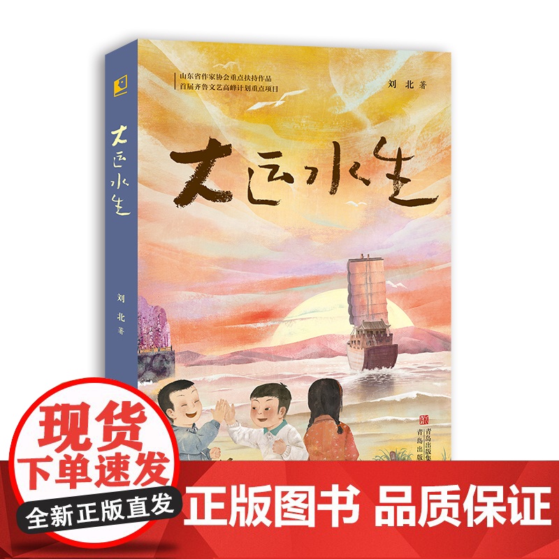 []大运水生 千年运河故事(山东省作家协会重点扶持作品、首届齐鲁文艺高峰计划重点项目;入围东京国际儿童文学奖)高清大图
