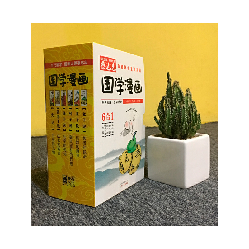 [正版]书籍蔡志忠典藏国学漫画系列2:老子说、庄子说、列子说、孙子说、韩非子说、史记(套装共6册)高清大图