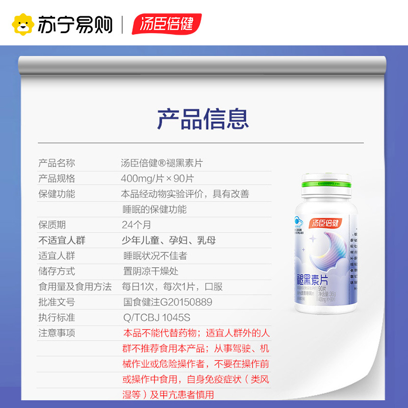 汤臣倍健褪黑素片90片/瓶助改善睡眠男女成人退黑色素片升级款非软糖