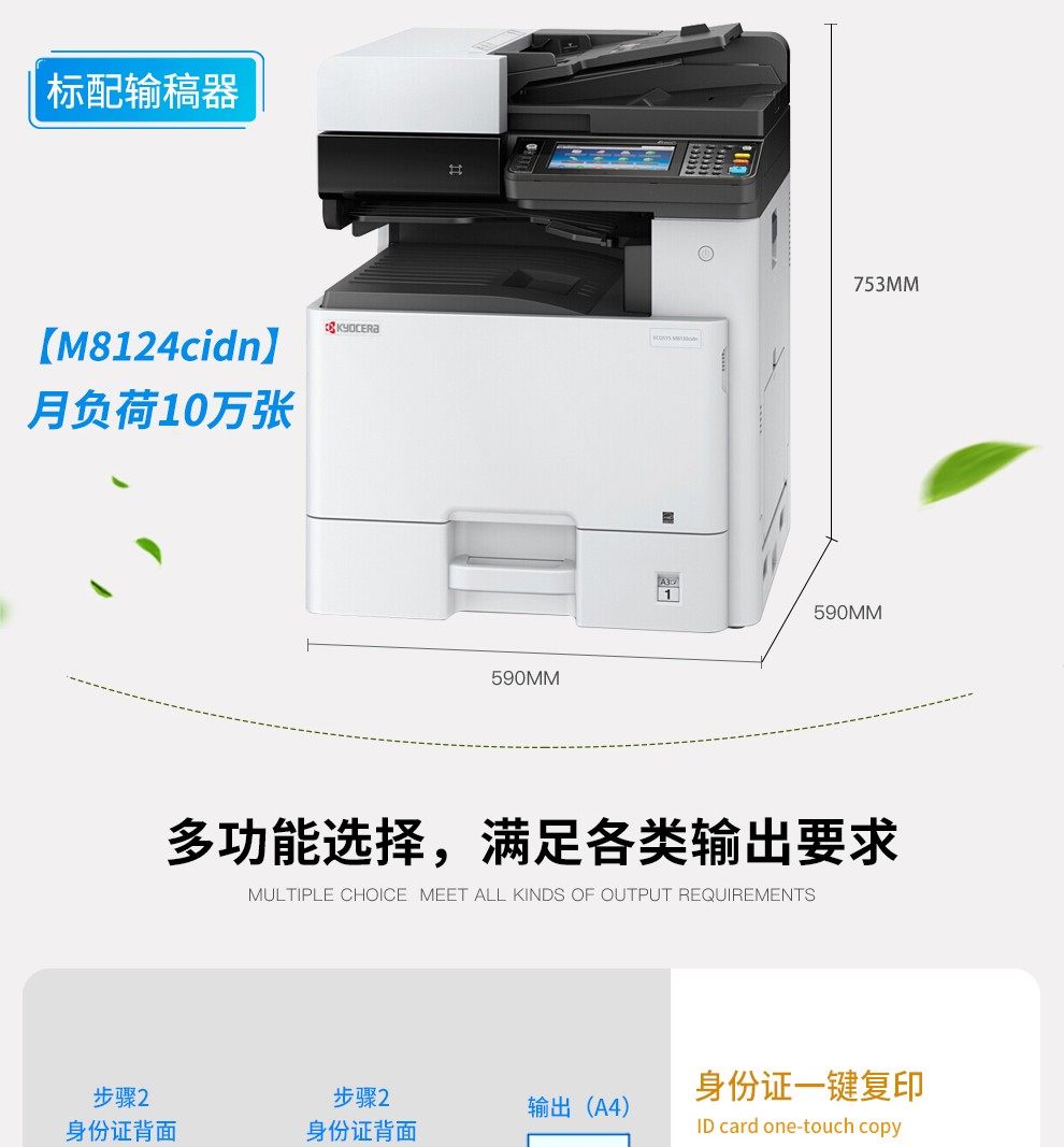 京瓷ECOSYS M8124cidn A3彩色激光多功能数码复合机 打印复印一体机 主机标配(双面输稿器+网络打印)高清大图