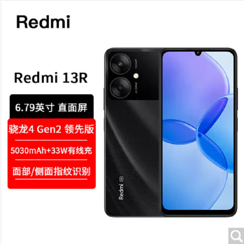 Redmi 13R 5G--6+128G星岩黑 手机