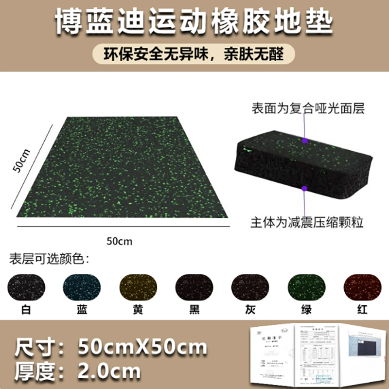 橡胶垫哑铃垫-博蓝迪50*50*2.0cm(单位:平方)