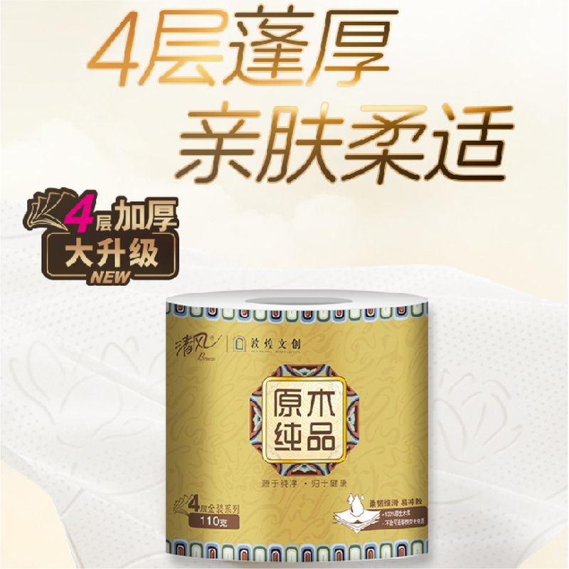 清风&敦煌文创 原木 纯品系列4层加厚纸巾 110g 12卷/提高清大图