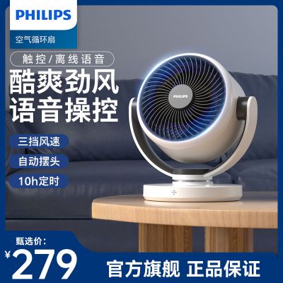 飞利浦(PHILIPS)空气循环扇家用台式电风扇节能大风量电扇客厅桌面小风扇宿舍台扇换气扇落地扇ACR2122DV
