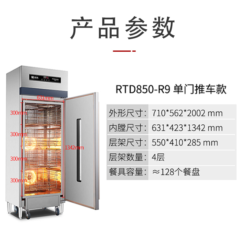 圣托(Shentop)高温推车款消毒柜 商用立式光波 智能高端工程餐厅厨房 幼儿园校园消毒碗柜 RTD850-R9