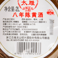古越龙山 绍兴黄酒 八年陈太雕酒 半甜型 2L