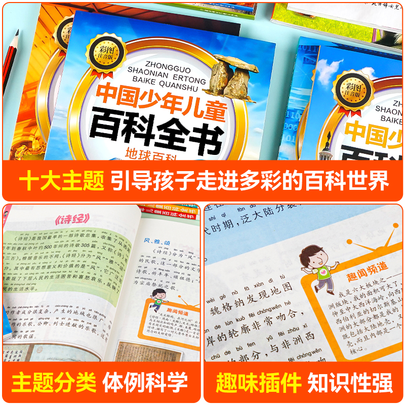 [22册]百科全书+中华上下五千年 [正版]中国少年儿童百科全书全套10册彩图注音版 小学生少儿十万个为什么科普类书籍一高清大图