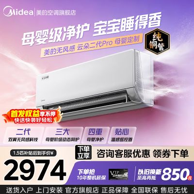 美的(Midea)空调无风感云朵二代大1.5匹母婴级挂机家用卧室客厅一级能效节能变频冷暖官方正品KFR-35GW WF2