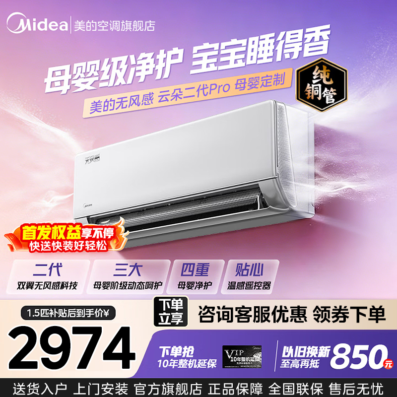 美的(Midea)空调无风感云朵二代大1.5匹母婴级挂机家用卧室客厅一级能效节能变频冷暖官方正品KFR-35GW/WF2