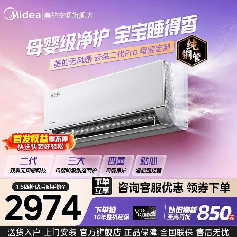 美的(Midea)空调无风感云朵二代大1.5匹母婴级挂机家用卧室客厅一级能效节能变频冷暖官方正品KFR-35GW/WF2图片