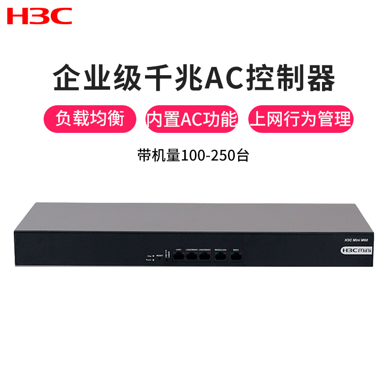 华三(H3C)Mini M60 企业级路由器 千兆端口/AP管理 AC控制器 待机量100-250