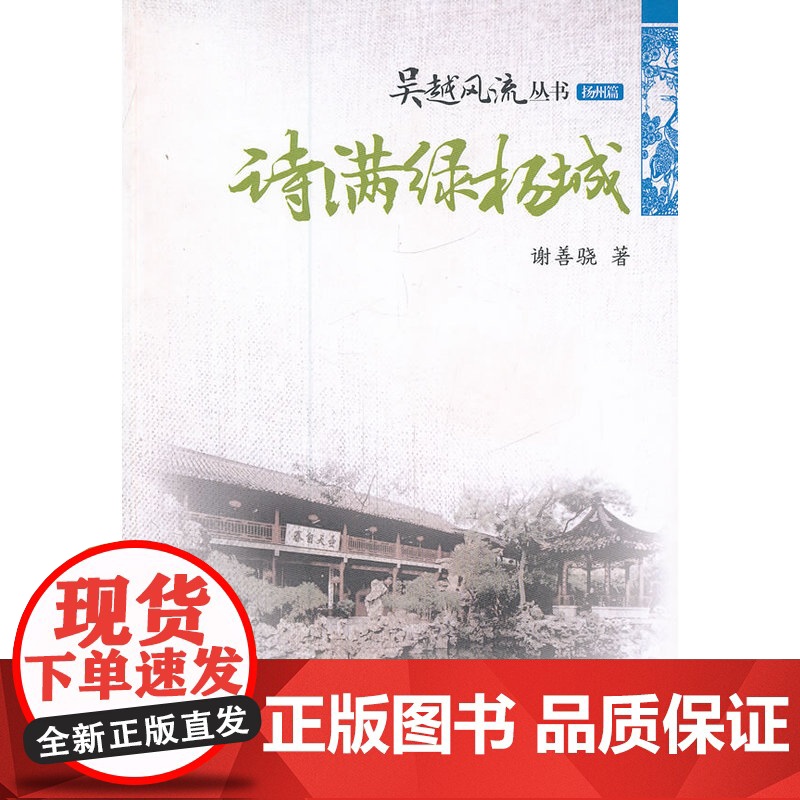 诗满绿杨城高清大图