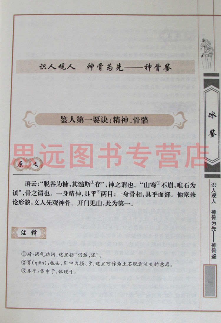 正版全2册 挺经冰鉴/中国古典百部藏书 文白对照 原文注释译文 冰鉴挺经曾国藩全集 冰鉴 挺经正版曾国潘 冰鉴 曾国藩正高清大图