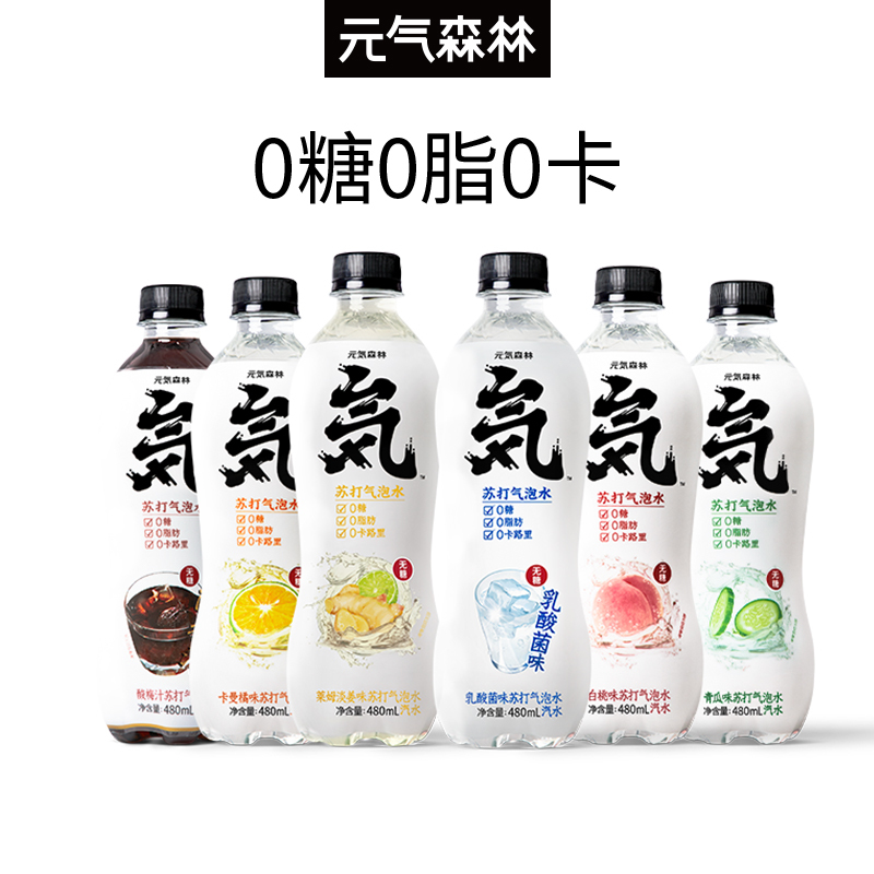 元气森林无糖0脂苏打气泡水 一箱