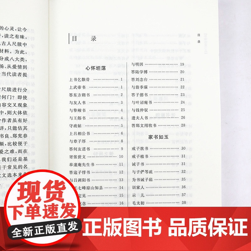 云中锦书-历代尺牍小品 中华传世小品尺牍书信+注释+品读书籍高清大图