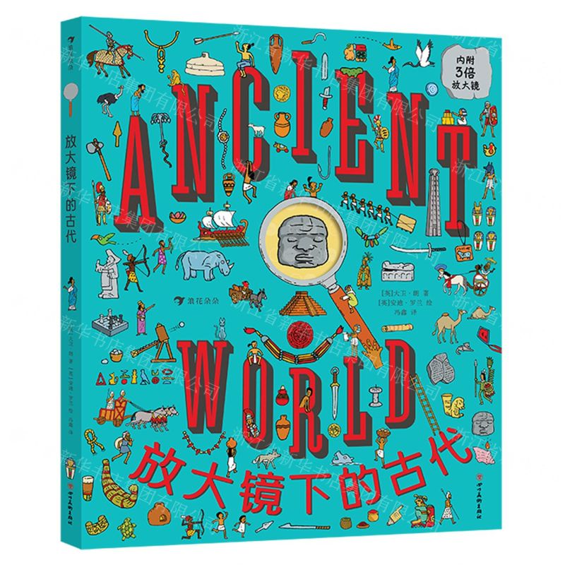 [N]放大镜下的古代(精)-9787574003071高清大图