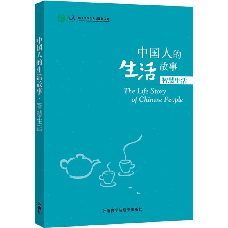 【M】中国人的生活故事-9787513566513