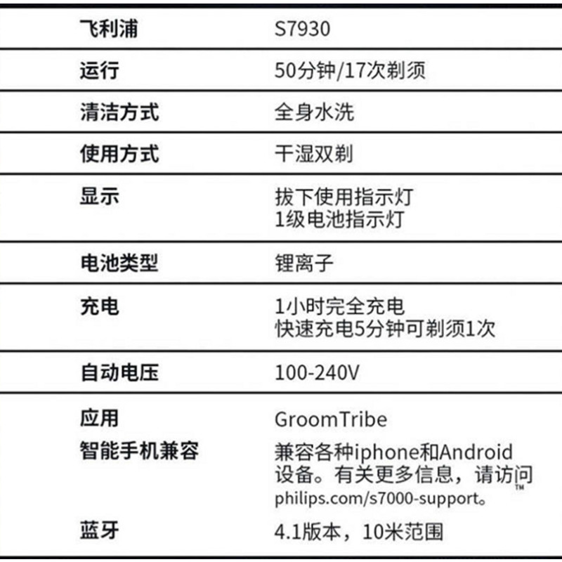 飞利浦(Philips)S7930 男士电动剃须刀