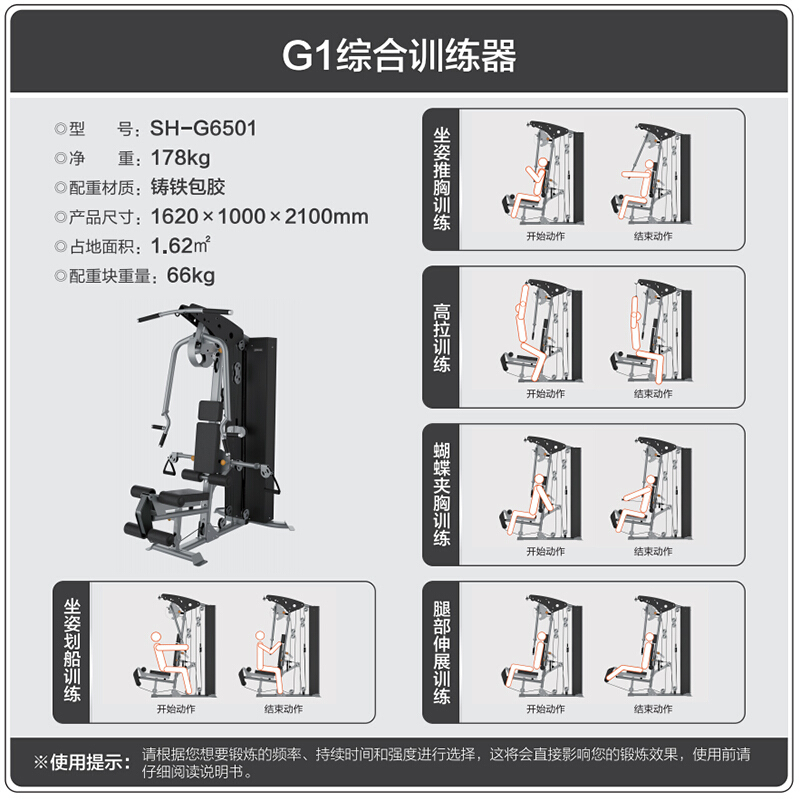 SHUA舒华健身用品 单人站综合力量训练器 单人运动健身器材G6501