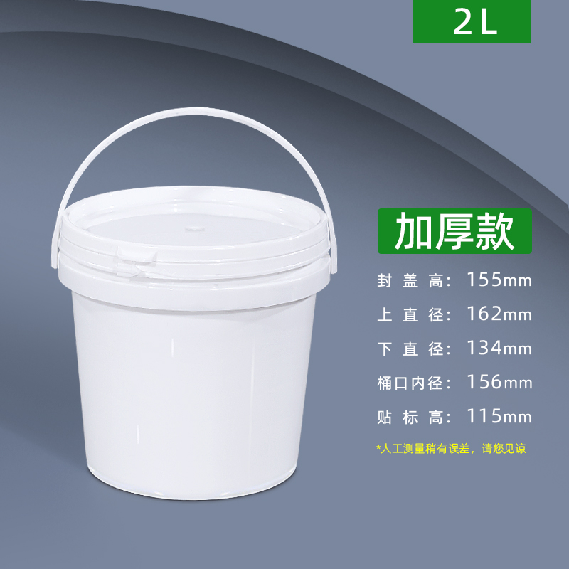 加厚塑料桶酱料空胶桶密封油漆桶小白水桶5/20L升25kg食品级带盖 2L白色-加厚
