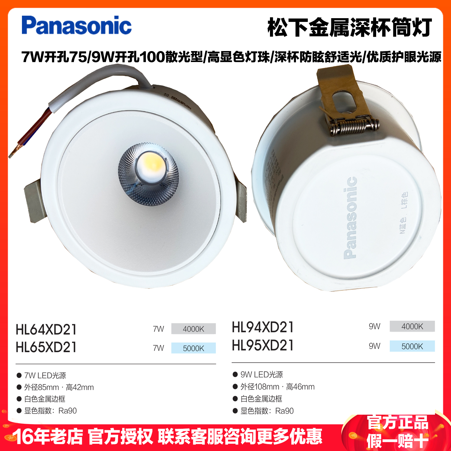 松下(Panasonic)筒灯led客厅防眩洞灯卧室嵌入式走廊白杯黑杯筒灯深杯天花灯7W9W别墅无主灯HL64XD21高清大图