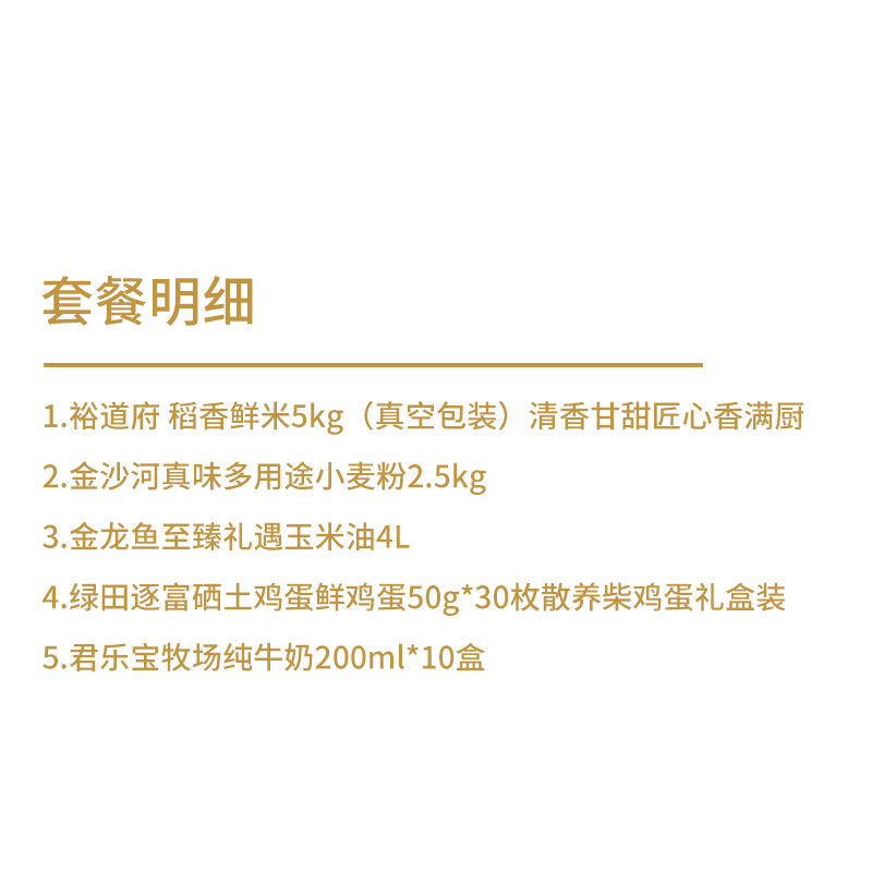 裕道府 米面粮油鸡蛋牛奶组合9kg+6L高清大图