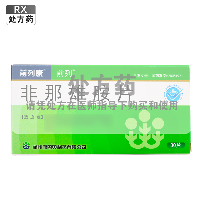 前列康非那雄胺片5mg*30片/盒高清大图