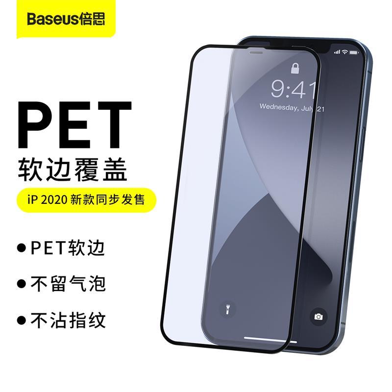 倍思 0.23mm不碎边全屏曲面防蓝光钢化膜ForiP6.7寸2020款（两片装）苹果iPhone12promax
