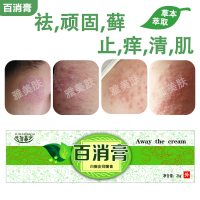 非中药草本百消膏肛门瘙痒阴部私处湿疹膏成人慢性皮炎药膏儿童荨麻疹牛皮癣立克大腿内侧股癣止痒药膏百草霜皮肤过敏化妆品毛囊炎