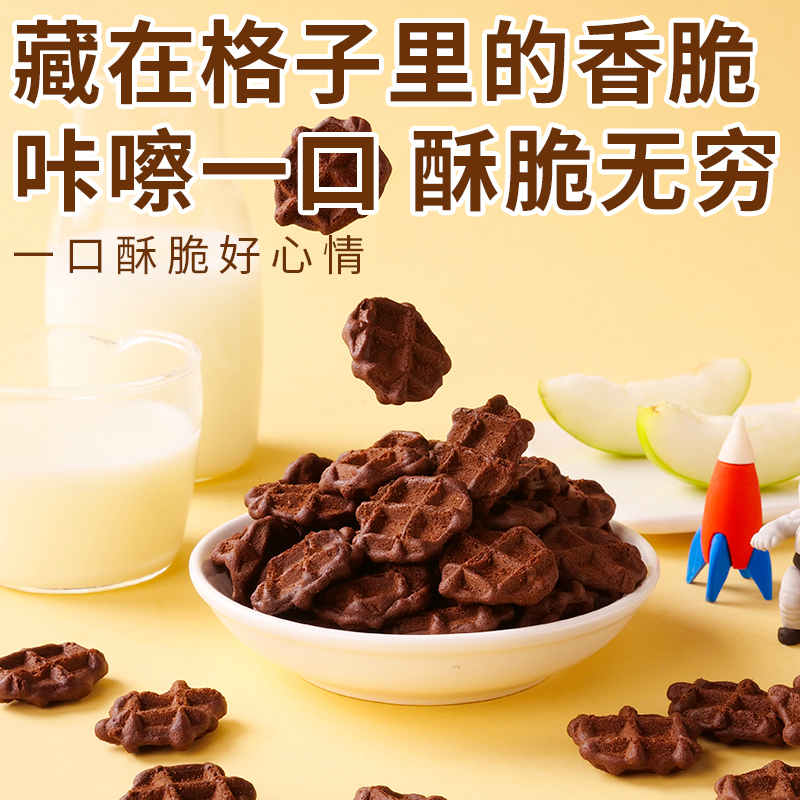 刻凡法式可可华夫脆 200g 巧克力可可味华夫饼糕点面包麻薯早餐网红宅家下午茶高清大图