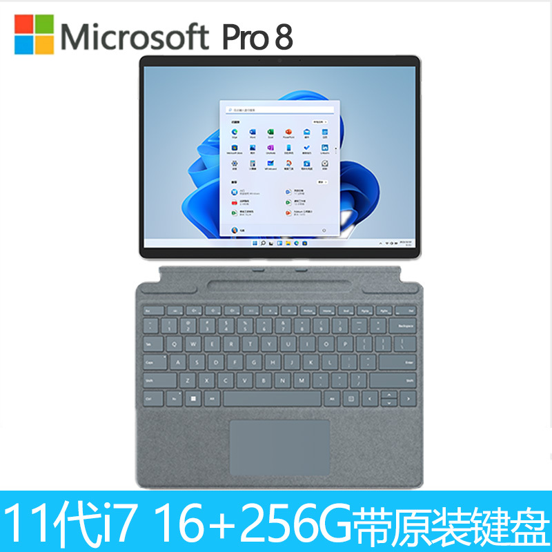 [配原装冰晶蓝键盘]微软(Microsoft)Surface Pro8 16G 256G 11代i7-1185G7 二合一平板电脑 亮铂金石墨灰 13英寸窄边触屏轻薄本笔记本电脑