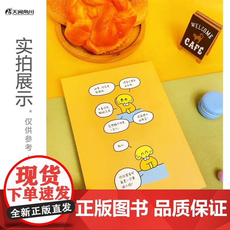 [赠黄油小狗身份卡]小狗的词典 王腿 快乐指南 生活哲学家 缓解焦虑 金毛寻回犬 天闻角川 可爱高清大图