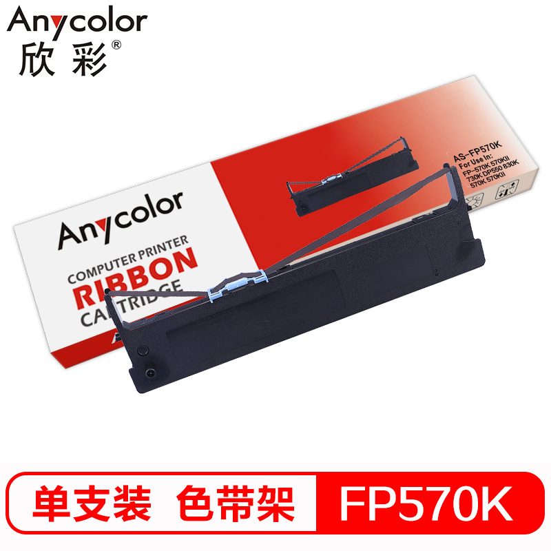 欣彩 FP570K色带架 含带芯 AS-FP570K 适用映美FP-570K 570KII 730K DP550
